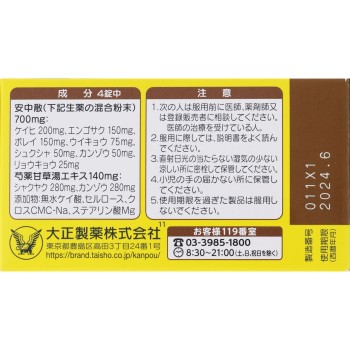 다이쇼제약 한방 위장약【정제】 60정 다이쇼제약