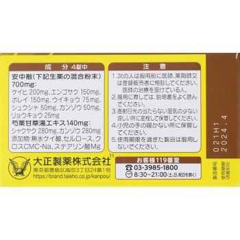 다이쇼제약 한방 위장약【정제】 160정 다이쇼제약