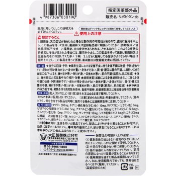 리포비탄DX 30정 다이쇼제약