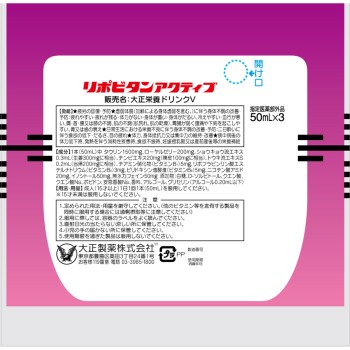 리포비탄액티브 50mL×3본 다이쇼제약