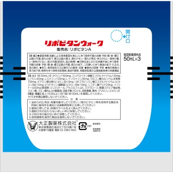 리포비탄 워크 50ml×3본 다이쇼제약
