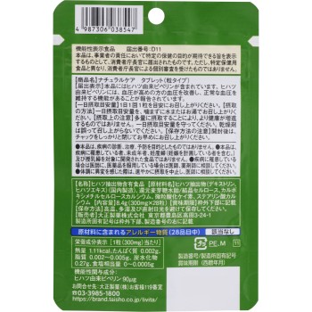 Livita 나추랄케어 태블릿 28알 다이쇼제약