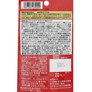 Livita 팻케어 타블렛 42알 다이쇼제약