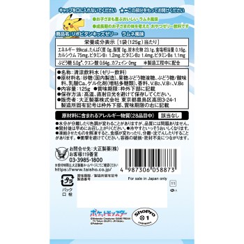 리포비탄키즈젤리 라무네풍미 125g 다이쇼제약