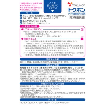 토쿠혼 140매 다이쇼제약