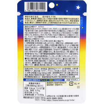 리비타 쾌면케어캡슐 28정 다이쇼제약