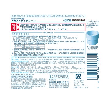 아세스 메디클린 450ml 사토제약