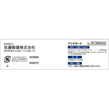 아후타가드 5g 사토제약