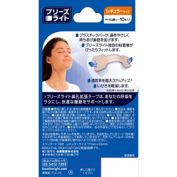브리즈 라이트 스탠다드 레귤러 10매입 사토 제약