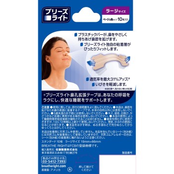 브리즈라이트 스탠다드 라지 10매입 사토제약