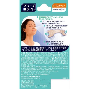 브리즈 라이트 쿨 레귤러 10매입 사토 제약
