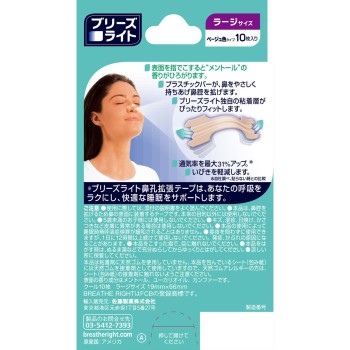 브리즈 라이트 쿨 라지 10매입 사토 제약