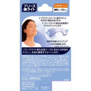 브리즈 라이트 클리어 투명 레귤러 10매입 사토 제약