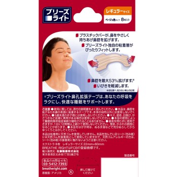 브리즈 라이트 엑스트라 살색 레귤러 8매입 사토 제약