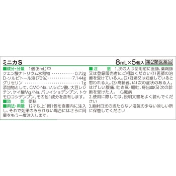 미니카S 8ml×5 사토제약