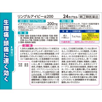 링글아이비알파200 24캡슐 사토제약