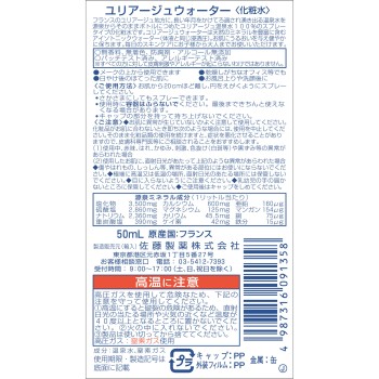 유리아쥬 워터 50ml 사토제약