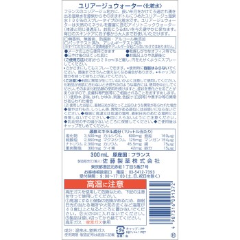 유리아쥬 워터 300ml 사토제약