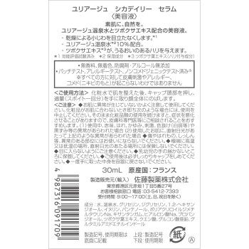 유리아쥬 CICA 데일리 세럼 30ml 사토제약