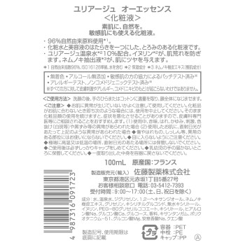 유리아쥬 오 에센스 100ml 사토제약