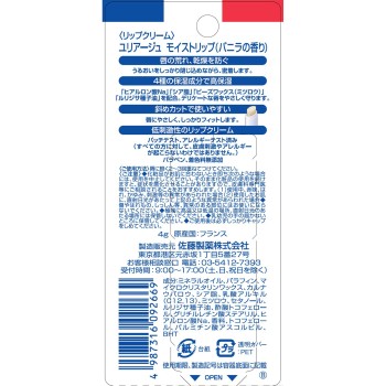 유리아쥬 모이스트립 (바닐라 향) 4g 사토제약