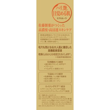 엑셀루라 스무딩리치세럼 45ml 사토제약