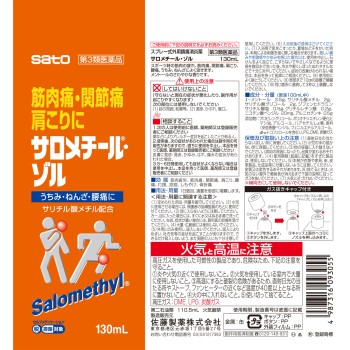 살로메치르・졸 130ml 사토제약