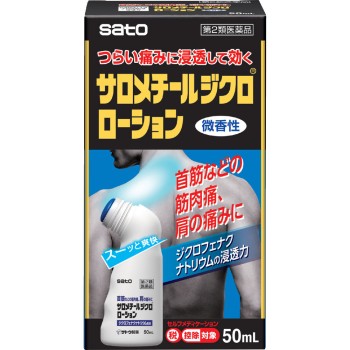 살로메치르디클로로션 50ml 사토제약