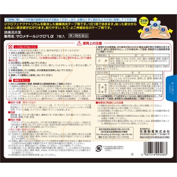 살로메칠 디클로알파 7매 사토제약