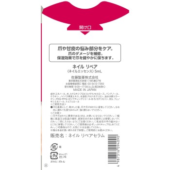 네일 리페어 세럼 5ml 사토제약