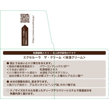 엑셀루라 The 크림 40g 사토제약