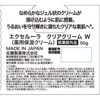 엑셀루라 클리어크림 50g 사토제약