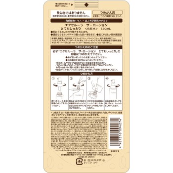 사토제약 EX 더 로션(R) 리필 파우치 130ml 사토제약