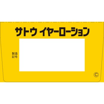 사토이어로션 140ml 사토제약