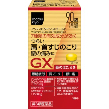 마츠키요 악티비타민 GX 90정