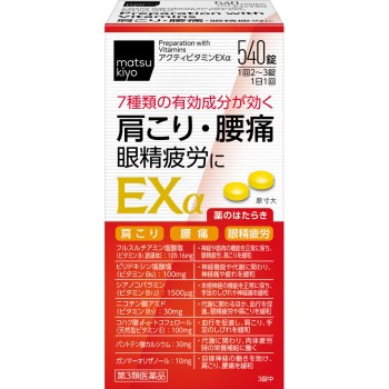 마츠키요 악티비타민 EX알파 540정