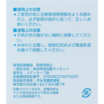 메디세이프 바늘 MS-GN4530 테루모