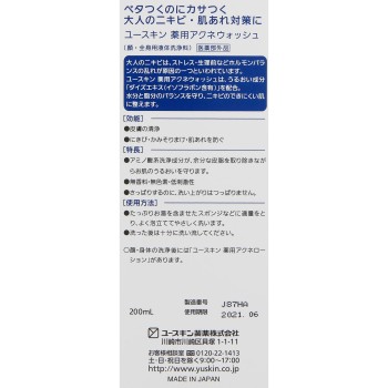 유스킨 루도 약용아크네 워시 200ml 유스킨제약