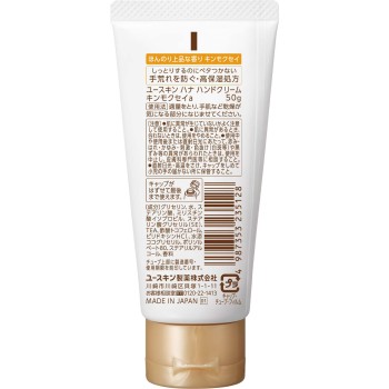 유스킨hana 핸드크림 금목서 50g 유스킨제약