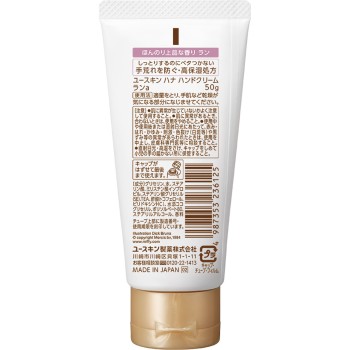 유스킨 hana 핸드크림 란 50g 유스킨제약