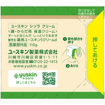 유스킨 시소라 110g 유스킨제약