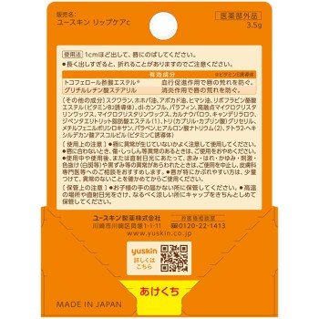 유스킨 메디컬립스틱 3.5g 유스킨제약