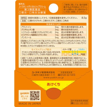 유스킨 메디컬립크림 8.5g 유스킨제약