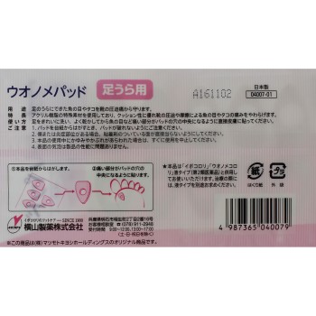 마츠키요 굳은살 패드 발바닥용 10개입