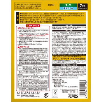 볼타렌EX테이프 7매 헬리온재팬