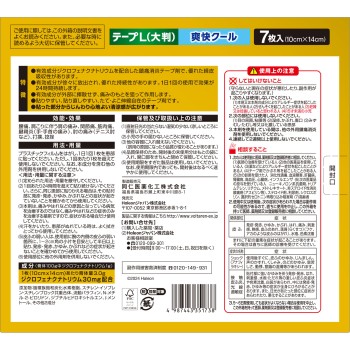 볼타렌EX테이프L 7매 헤이리온재팬