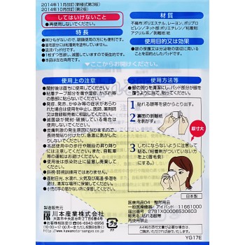 붙이는 안대 3매 후지쯔 제네럴