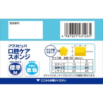 마우스 퓨어 구강케어 스폰지 종이축 M 10개 가와모토 산업