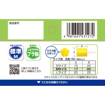 마우스 퓨어 구강케어 스폰지 플라스틱축 M 10개 가와모토 산업