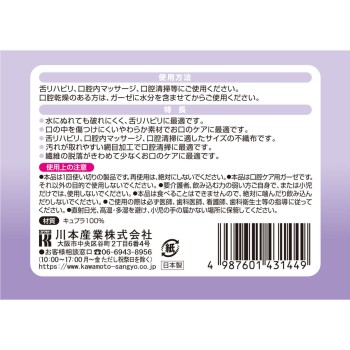 구강케어 거즈 150매 가와모토 산업